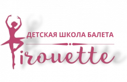 детская школа балета pirouette изображение 2 на проекте lovefit.ru